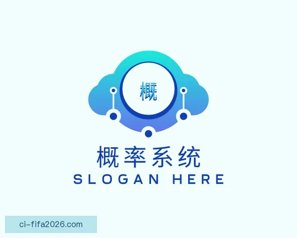 了解概率系统